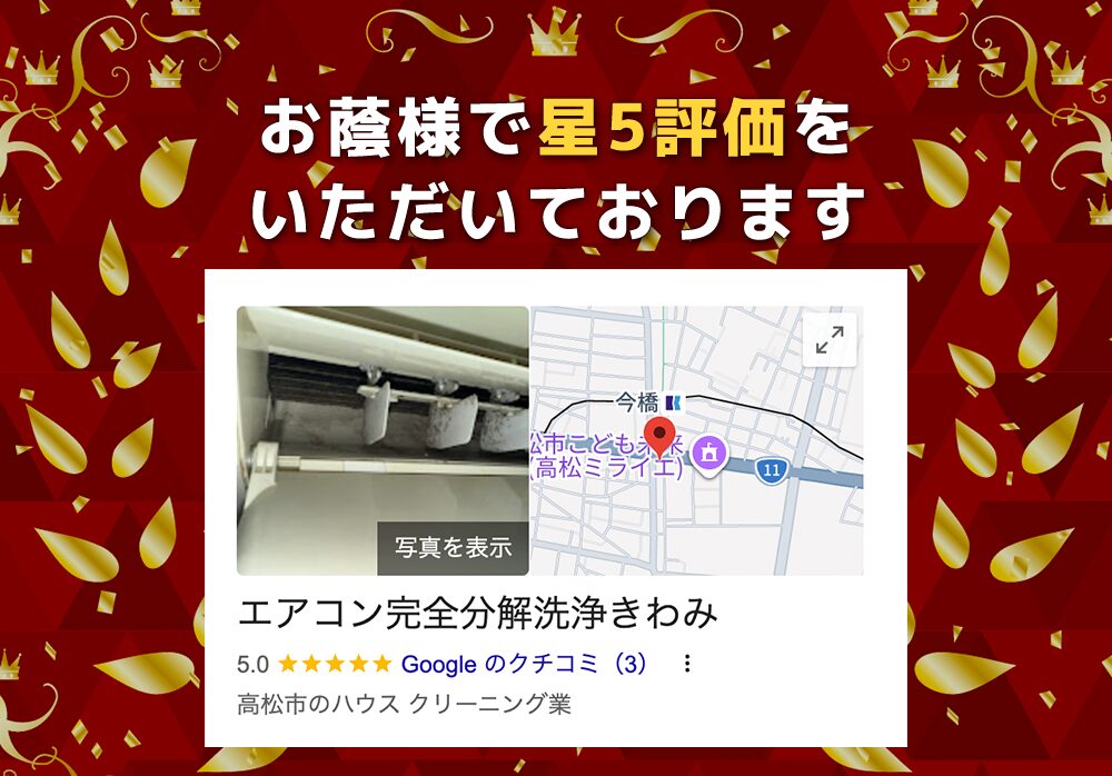 エアコン完全分解洗浄きわみの口コミ一覧